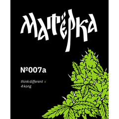 № 007a, Фасовка: 10